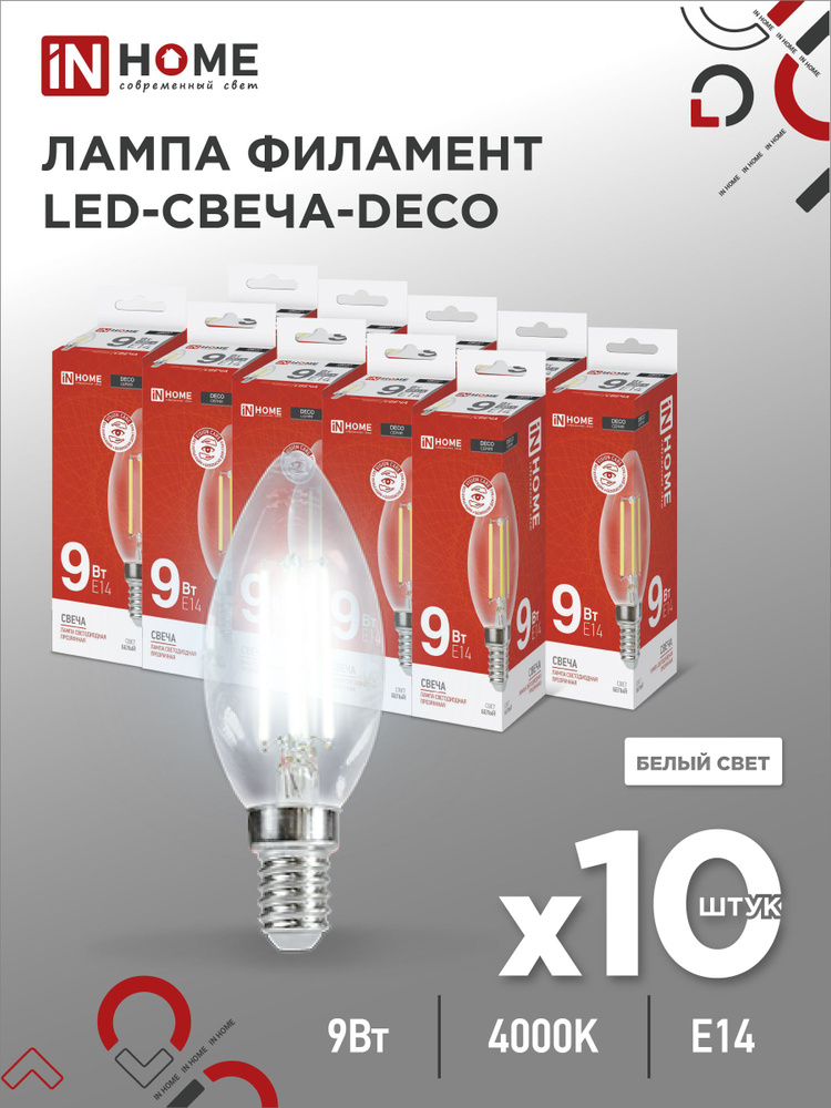 Лампочка светодиодная LED-СВЕЧА-deco 9Вт 230В Е14 4000К 1040Лм прозрачная IN HOME 10pack  #1