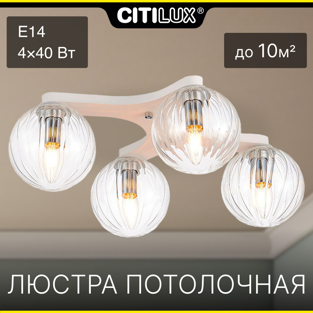 Потолочный светильник Citilux Коптер CL116140 #1