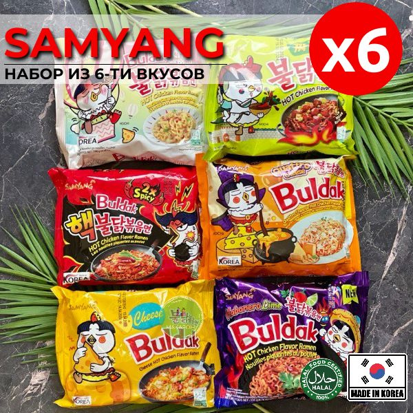 Корейская лапша быстрого приготовления SAMYANG 6 вкусов (2x spicy, 4 сыра, Крем карбонара, Сыр, Чачжан, #1