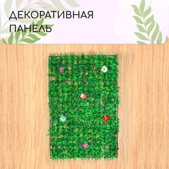 Декоративная панель, 60 40 см, Трава с цветами, Greengo #1