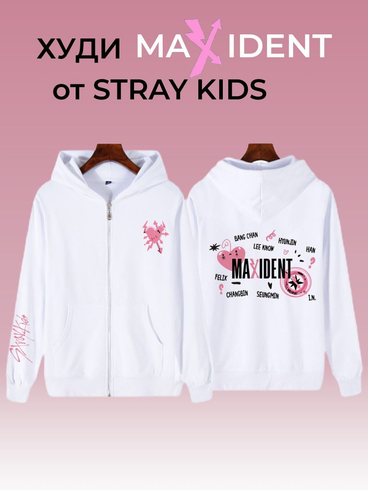 Худи StrayKids #1