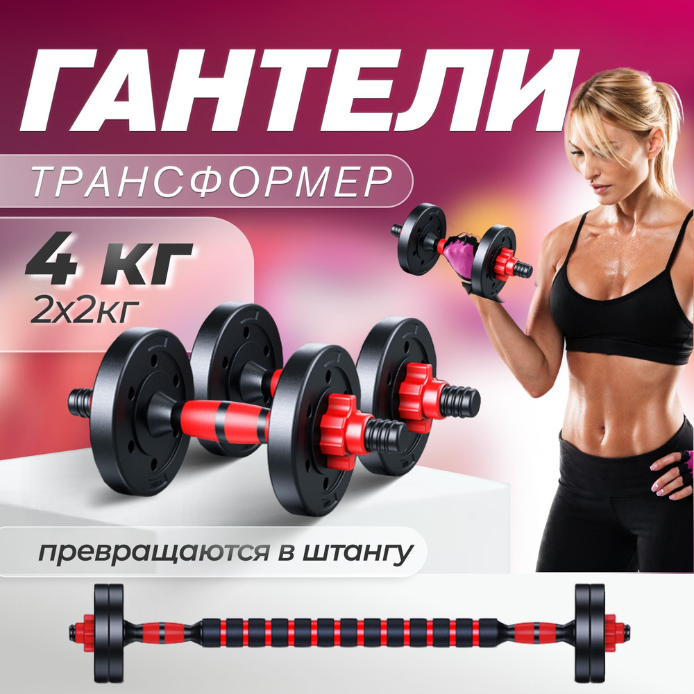 Гантели Гантели-В-Деле разборные для фитнеса женские, 2 шт. по 2 кг ...
