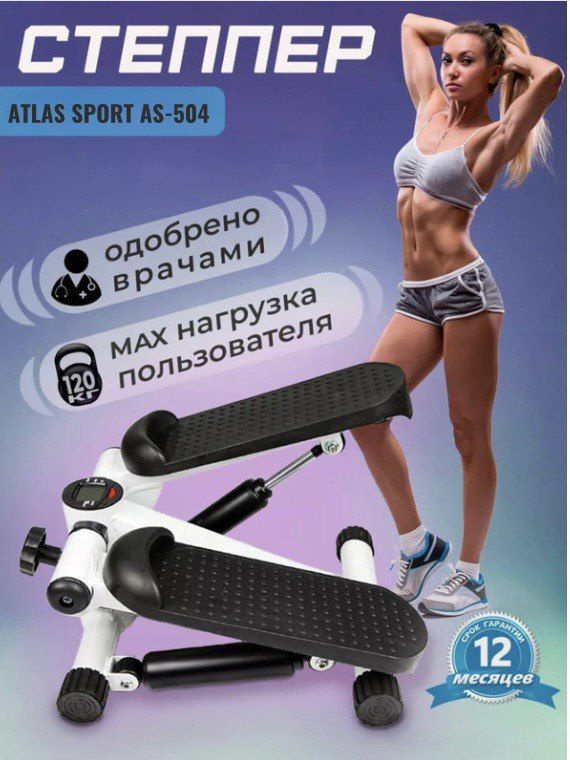 Atlas Sport Степпер тренажер поворотный для дома министеппер кардио для ходьбы с регулировкой нагрузки #1