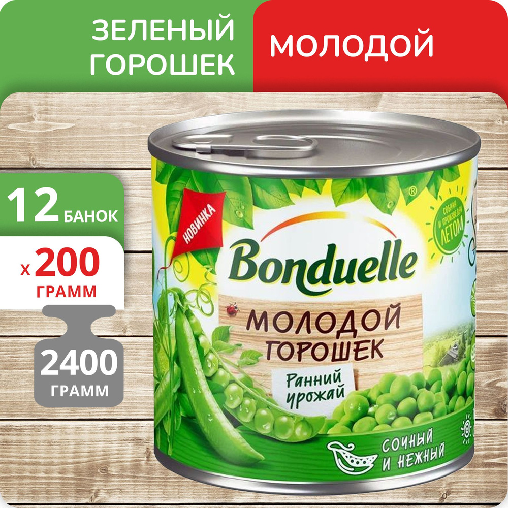 Упаковка 12 банок Зелёный горошек Бондюэль молодой 200г - купить с  доставкой по выгодным ценам в интернет-магазине OZON (1214167863)