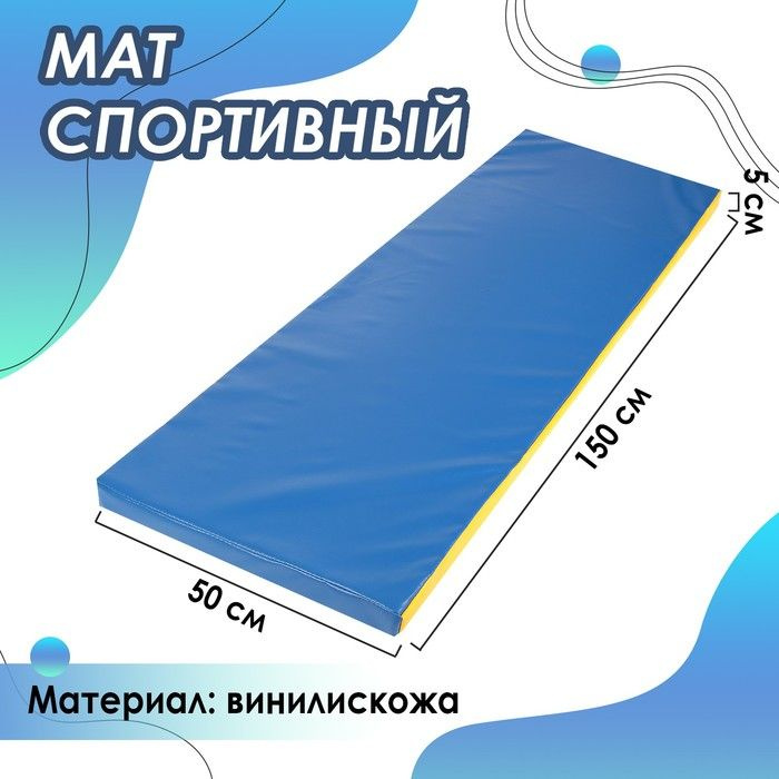 Мат Sima-land 150х50х5 см, винилискожа, цвет синий, желтый (3309597)  #1