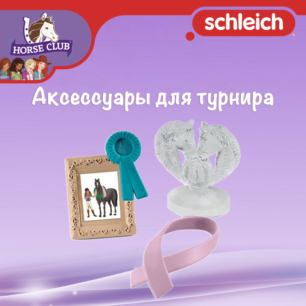 Игровой набор "Аксессуары для турнира" Schleich Horse Club/ для детей от 5 лет/ Шляйх 42538  #1