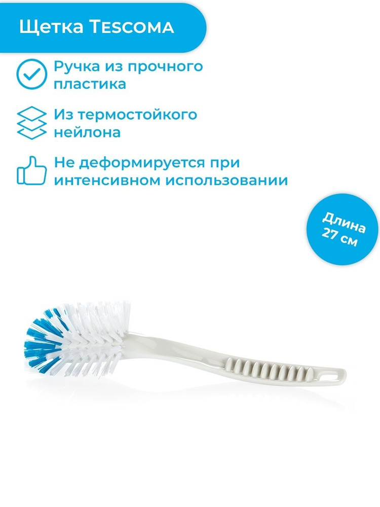 Щетка полукруглая Tescoma CLEAN KIT #1