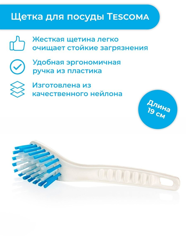 Щетка для посуды малая Tescoma CLEAN KIT #1