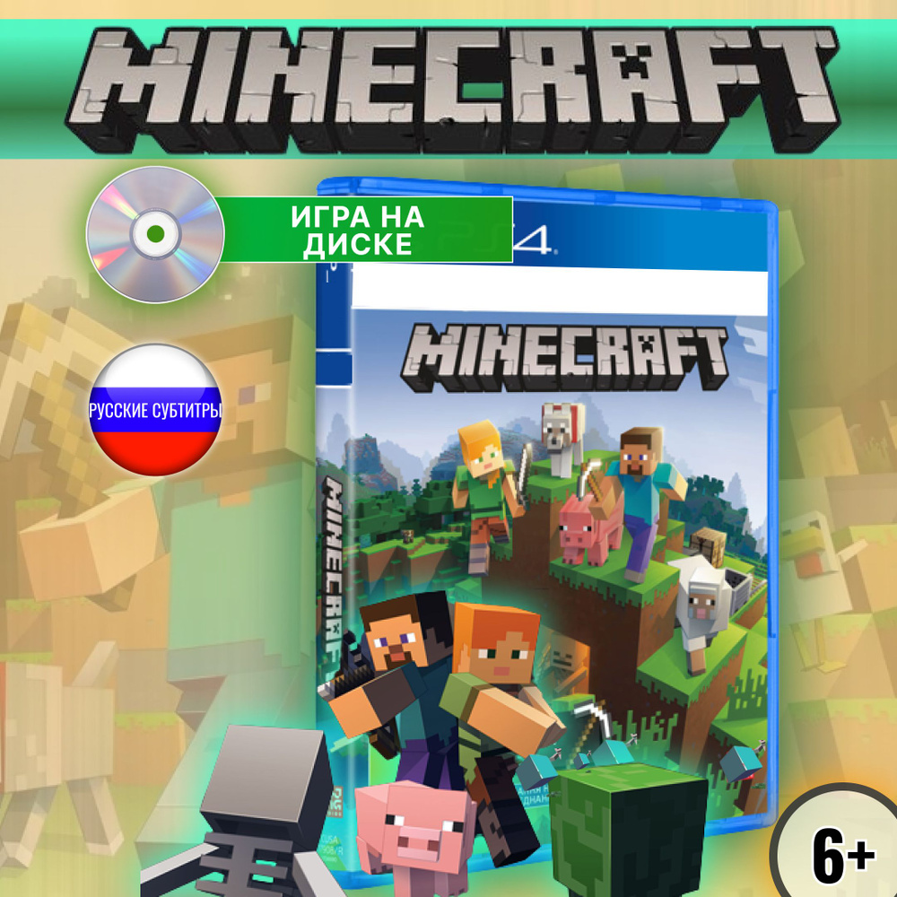 Игра Minecraft (PlayStation 4 VR, PlayStation 4, Русская версия) купить по  низкой цене с доставкой в интернет-магазине OZON (919167366)