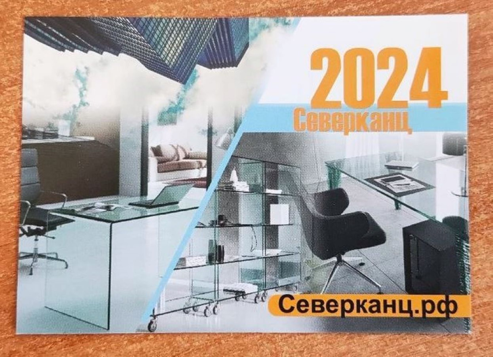  Календарь 2024 г., Листовой, 8 x 10 см #1