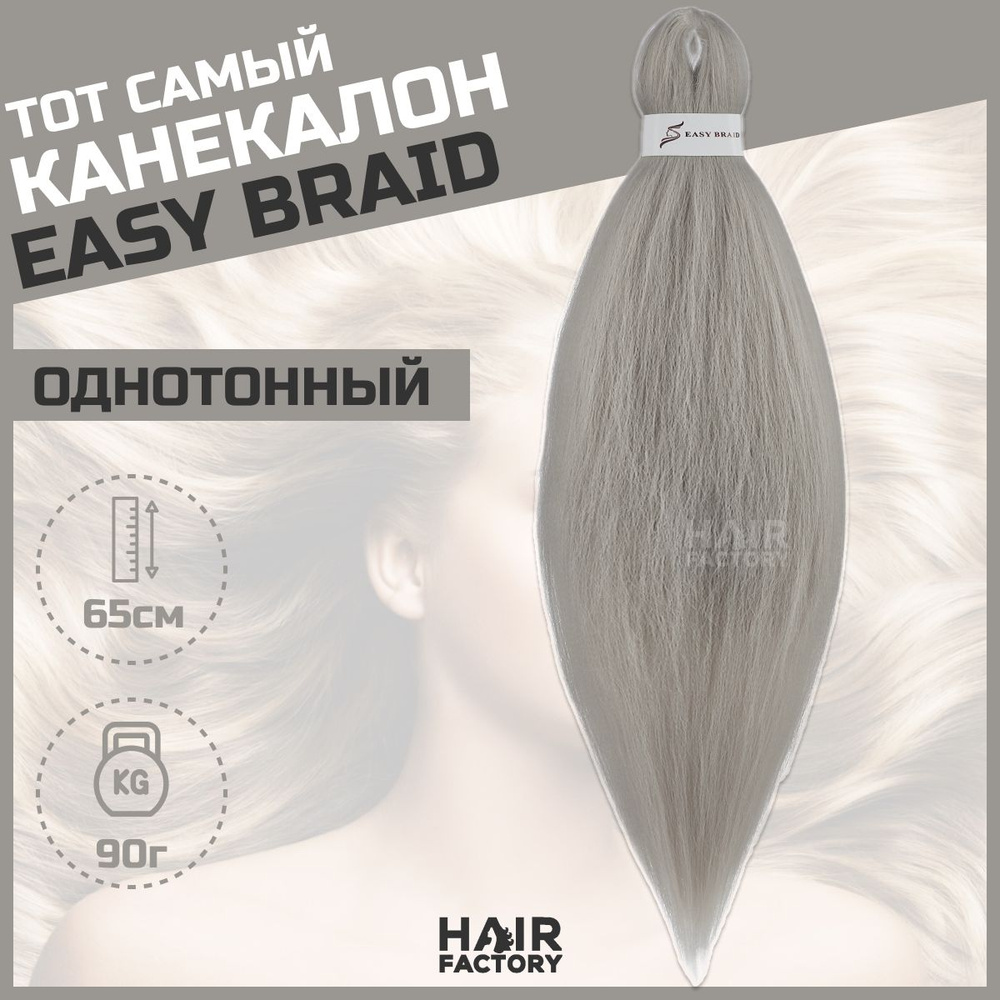 Канекалон Easy Braid #1