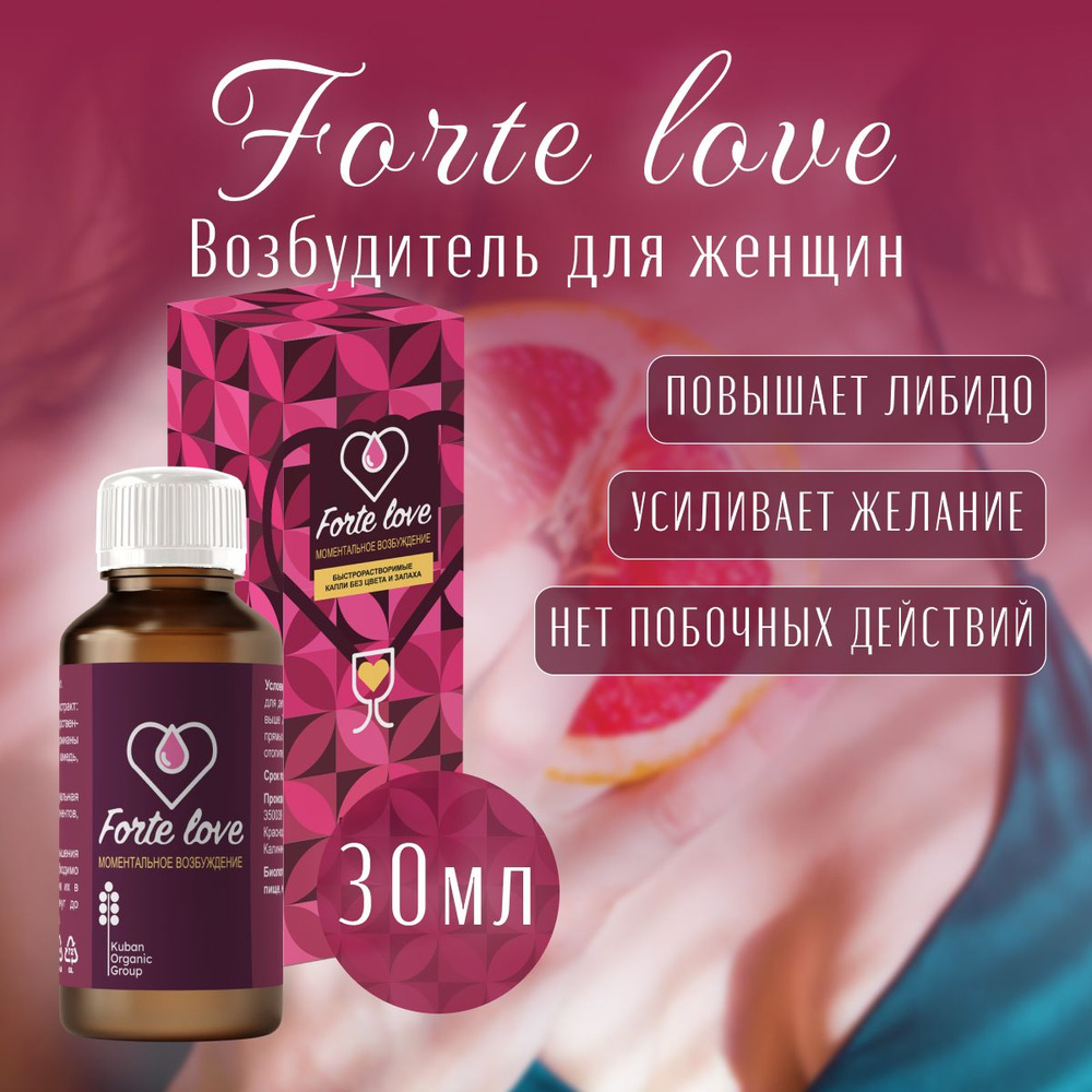 Возбудитель для женщин, виагра, товары для взрослых 18+, Forte Love 30мл.  #1