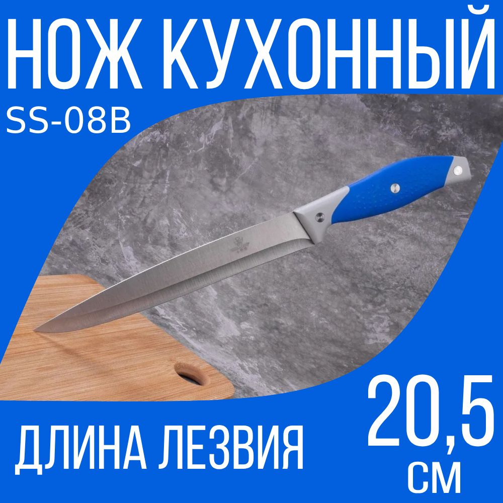 Кухонный нож SS-08B #1