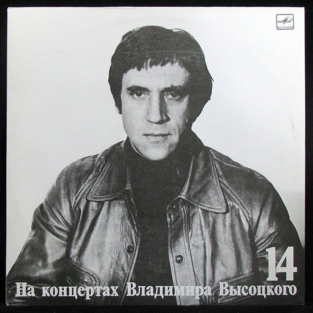 LP Владимир Высоцкий - Баллада О Детстве. На Концертах Владимира ...