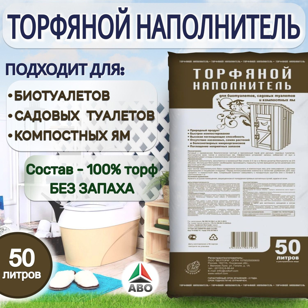 Торф для дачных биотуалетов, садовых туалетов, компостеров и компостных ...