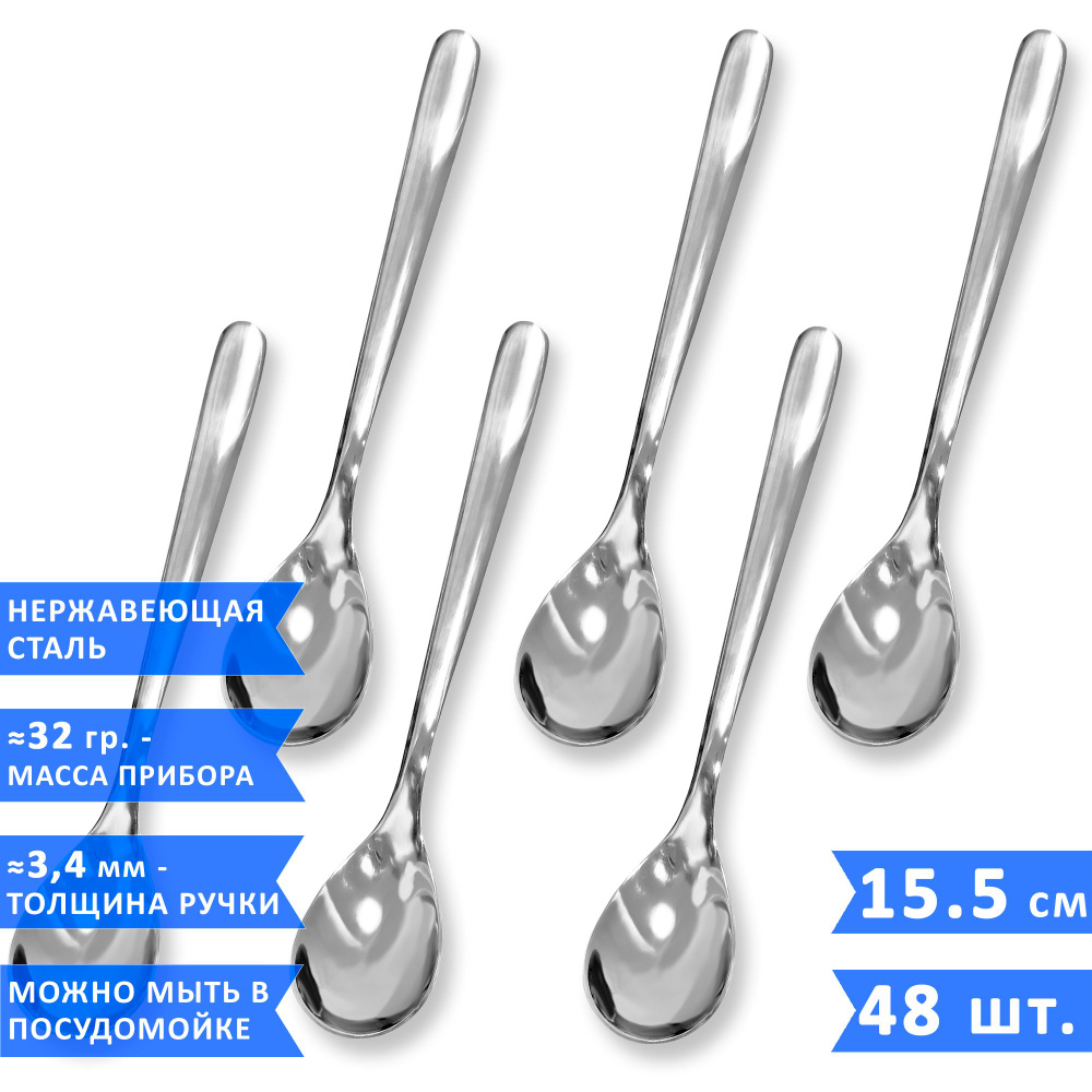 Набор чайных ложек VELERCART Premium, нержавеющая сталь, 15.5 см., 48 шт.  #1