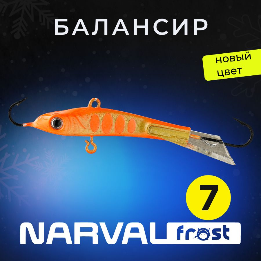 Балансир Narval Frost Husky-7 20g #018-Orange Tiger #1