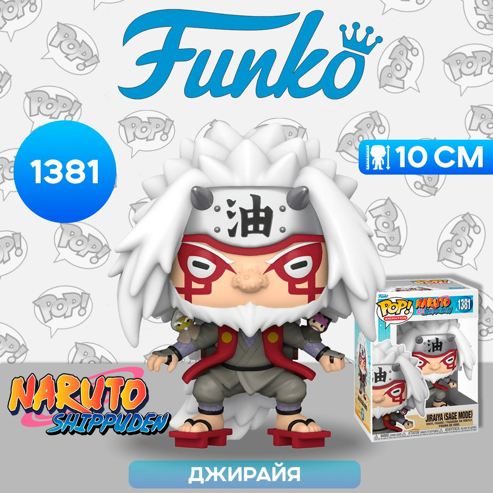 Фигурка Funko POP! Animation Naruto Shippuden Jiraiya (Sage Mode) (Exc) (1381) 66477 / Фигурка Фанко #1