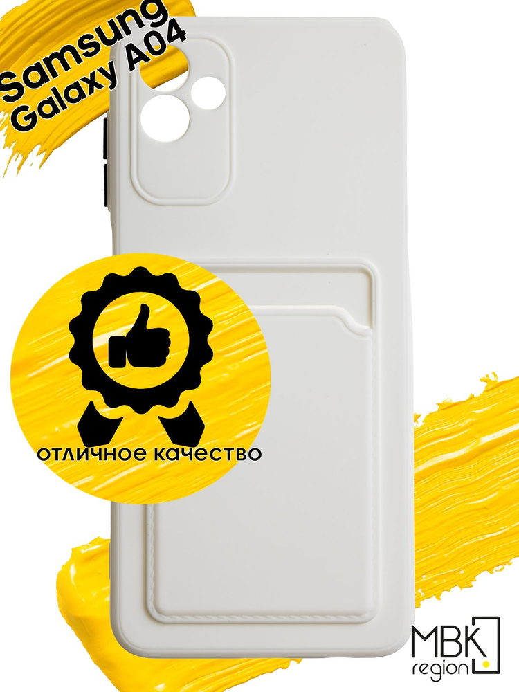 Чехол для карты на Samsung Galaxy A04 4G / чехол на самсунг а04 4Г с защитой камеры белый  #1