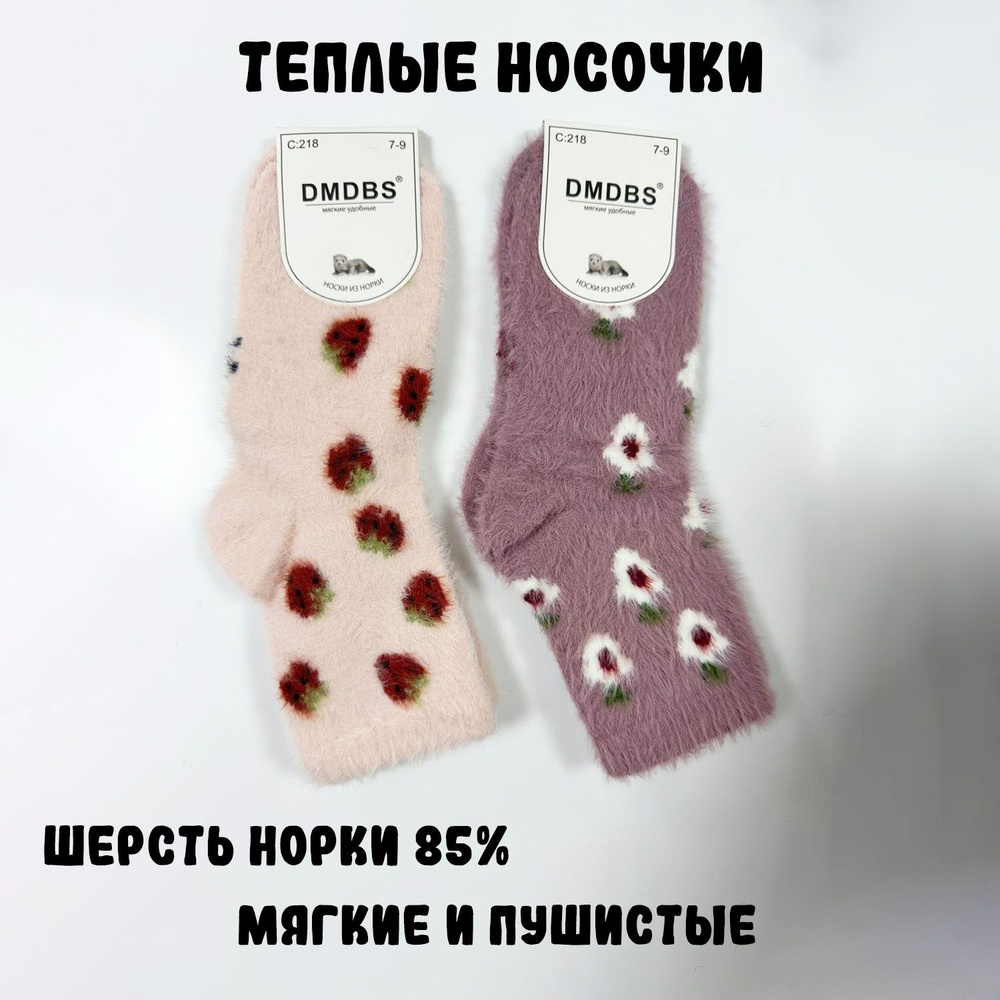 Носки DMDBS, 2 пары #1