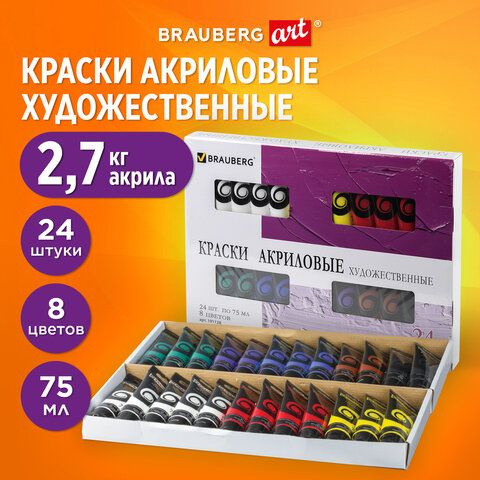 Краски акриловые художественные BRAUBERG ART DEBUT, НАБОР 24 шт. по 75 мл, 8 цветов, в тубах  #1