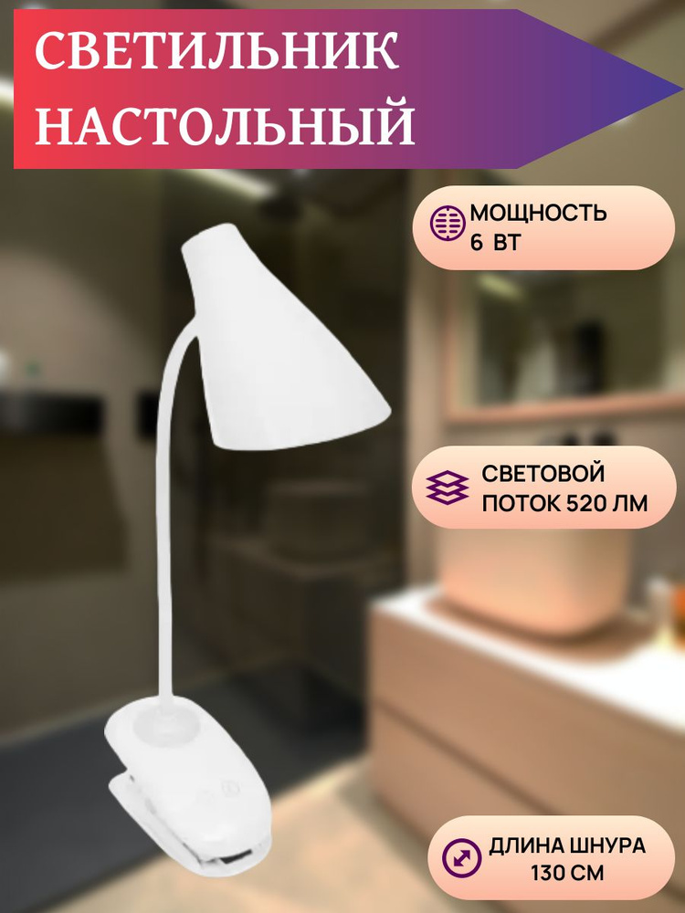 Настольный светильник, LED, цвет: белый #1