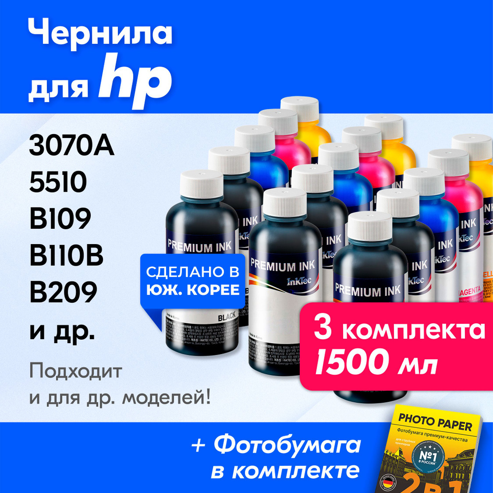 Чернила для HP H7064 DeskJet 3070A (CQ191C) Photosmart 5510 (B111B) B109, B110B, CN245C, B209, B210B, #1