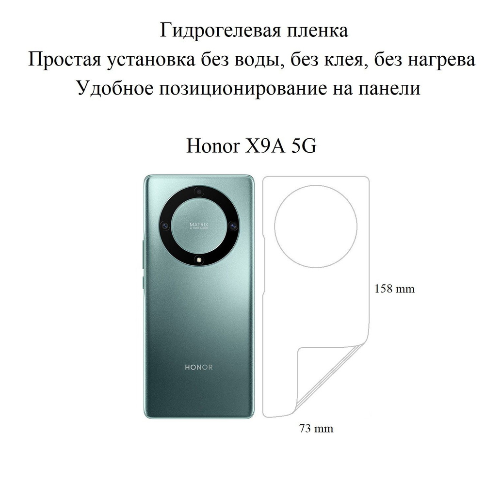 Глянцевая гидрогелевая пленка hoco. на заднюю панель смартфона Honor X9a 5G  #1