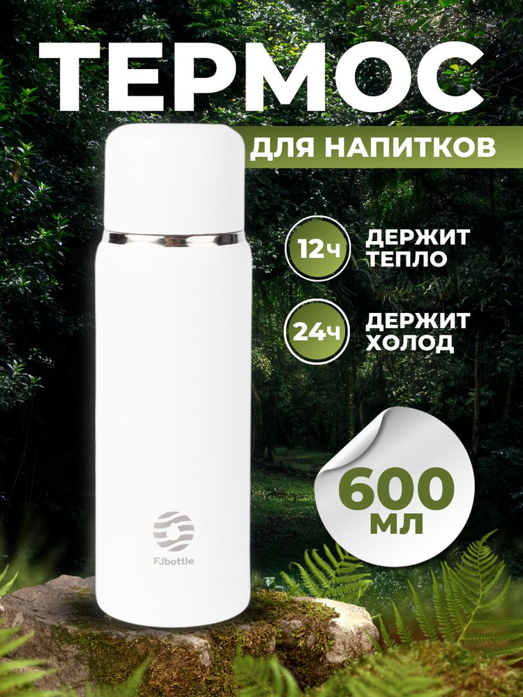 FJbottle Термос Вакуумный, Кнопка-клапан, Крышка-чашка, 0.6 л #1