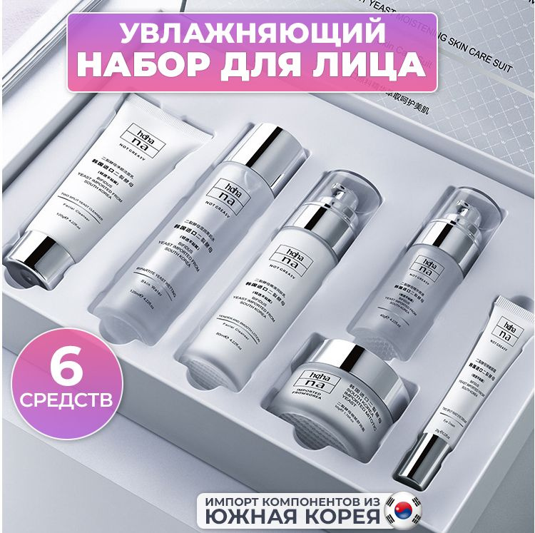 Подарочный набор косметики для лица уходовый увлажняющий антивозрастной Корея Skin Care Beauty Set  #1