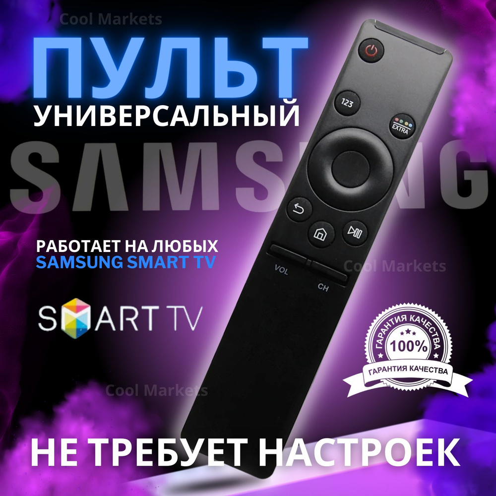 Пульт для телевизора Samsung Smart TV Универсальный, для всех Самсунг Смарт ТВ, без настроек  #1