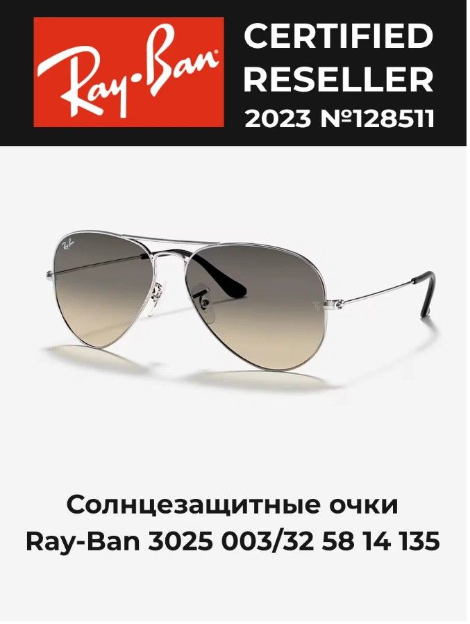 Ray-Ban 3025 003/32 58 14 135 Солнцезащитные очки #1