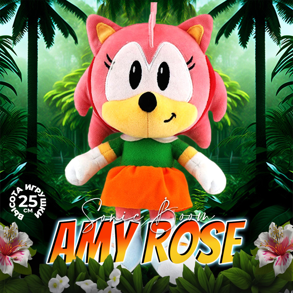 Мягкая плюшевая игрушка Amy Rose 25 см #1