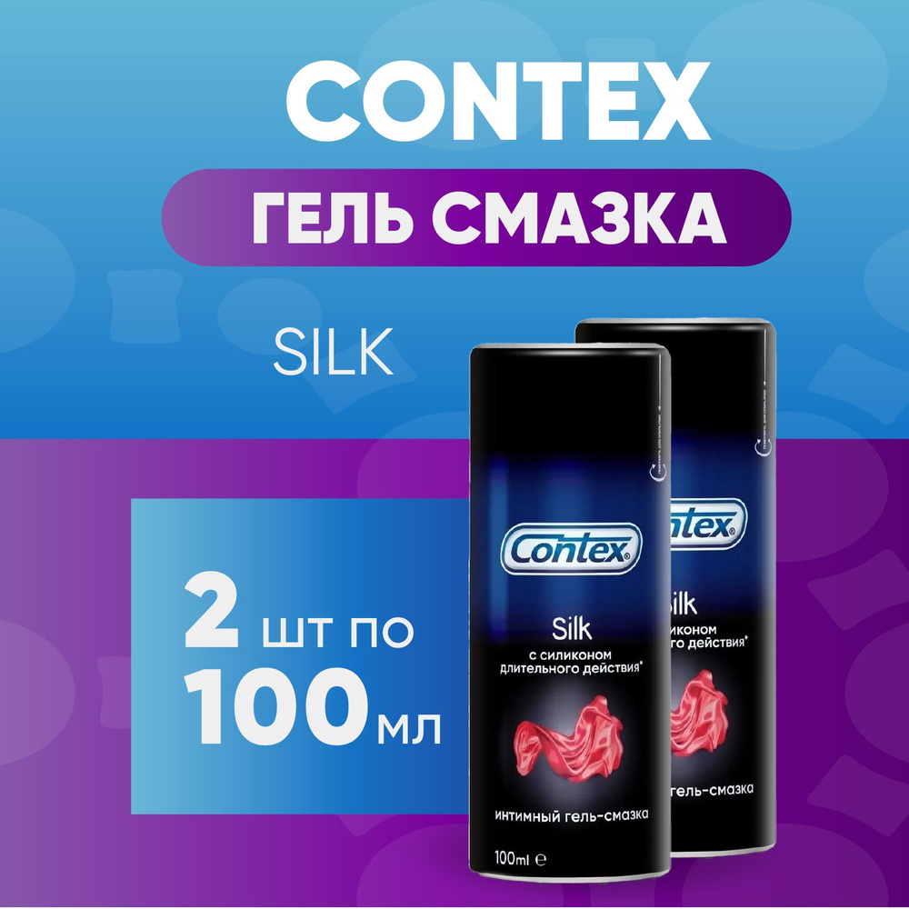 Contex Интимный гель-смазка Silk, 2 флакона по 100 мл, Комплект из 2х штук  #1