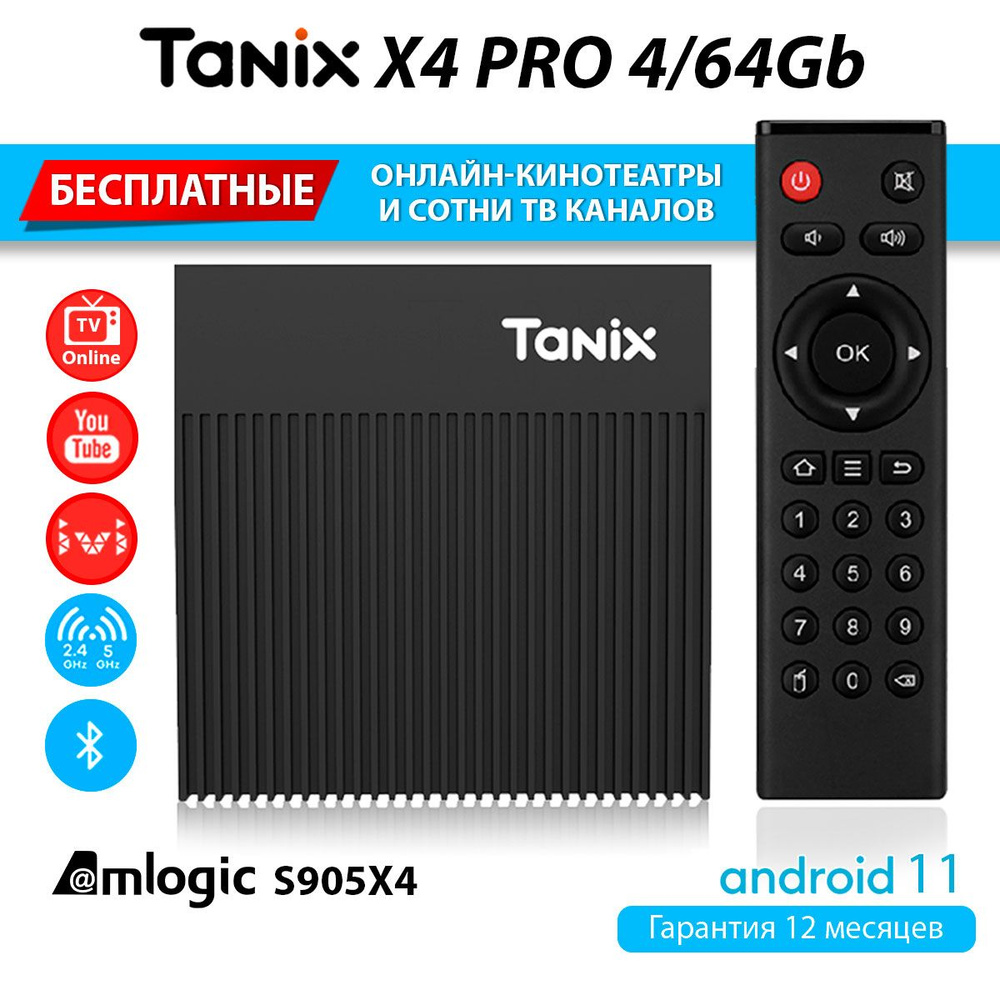 Медиаплеер Tanix X4 Pro 4Gb/64Gb Amlogic S905X4 смарт ТВ приставка Android 11 (с настройкой)  #1