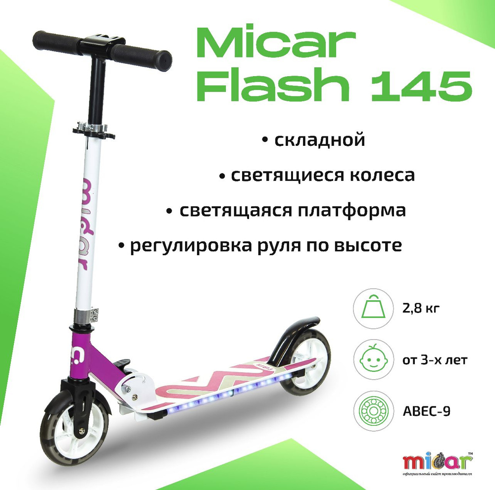 Детский складной двухколёсный самокат со светящимися колёсами и платформой Micar Flash 145 Бело-розовый #1