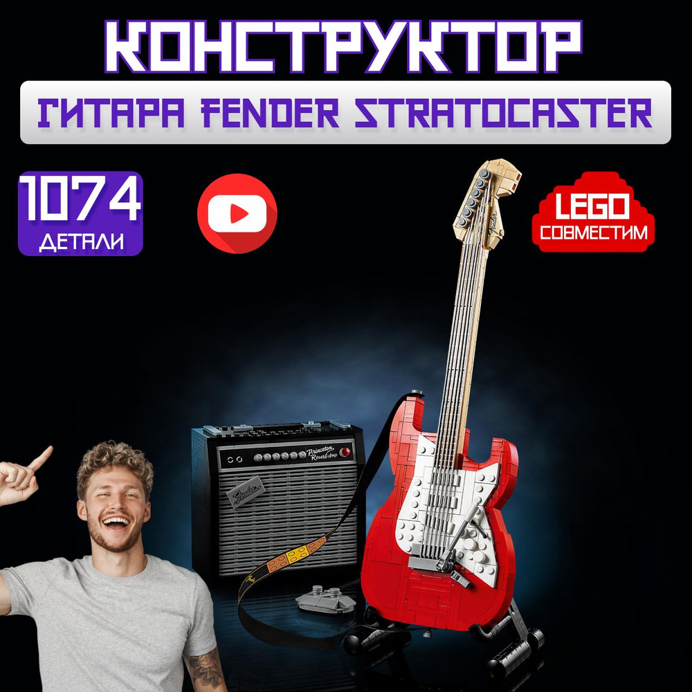 Конструктор Гитара Fender Stratocaster (сопоставим с Ideas 21329) #1