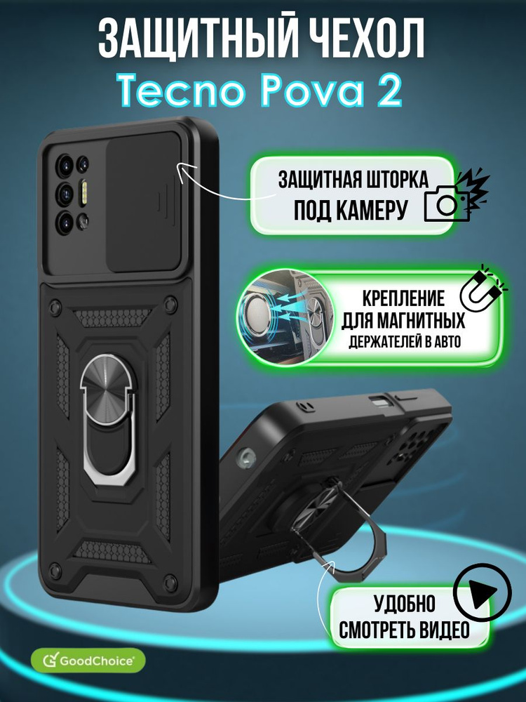 GoodChoice/Чехол противоударный для смартфона Tecno Pova 2 / Текно Пова 2 , с защитой камеры и кольцом-подставкой, #1