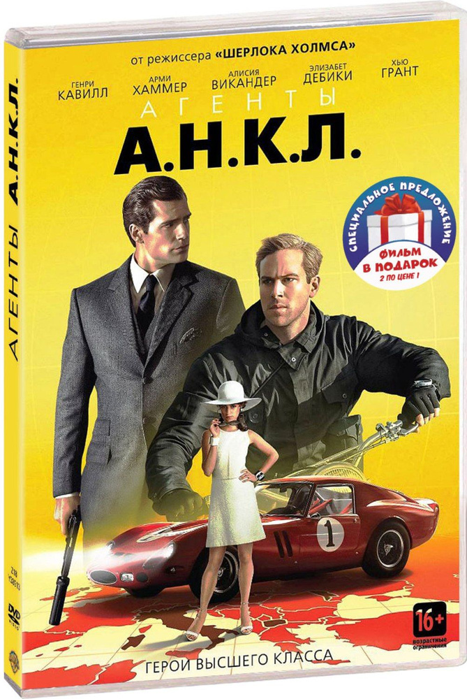 Агенты А.Н.К.Л. / Шпионский мост 2DVD #1