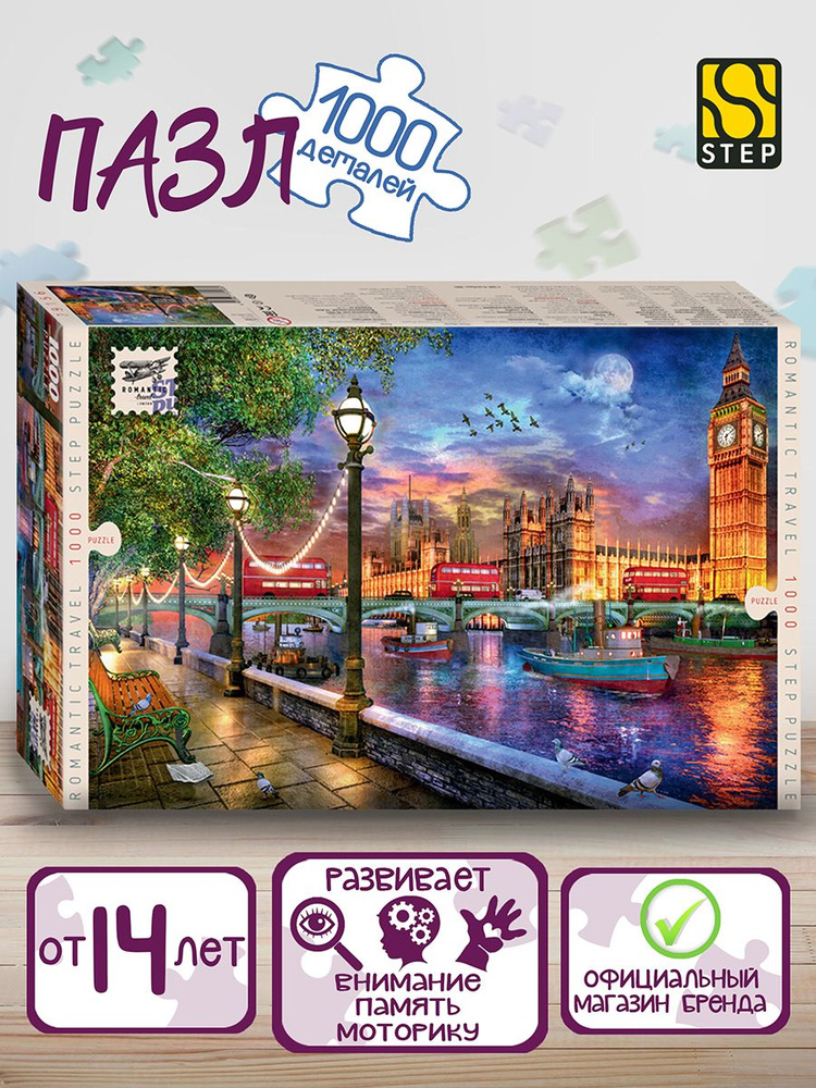 Степ Пазл / Пазл "Лондон" (Romantic Travel) 1000 элементов Step Puzzle #1
