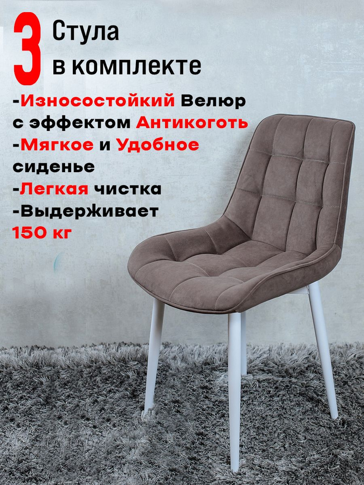 Комплект стульев для кухни Бентли 3 шт, Шоколад #1