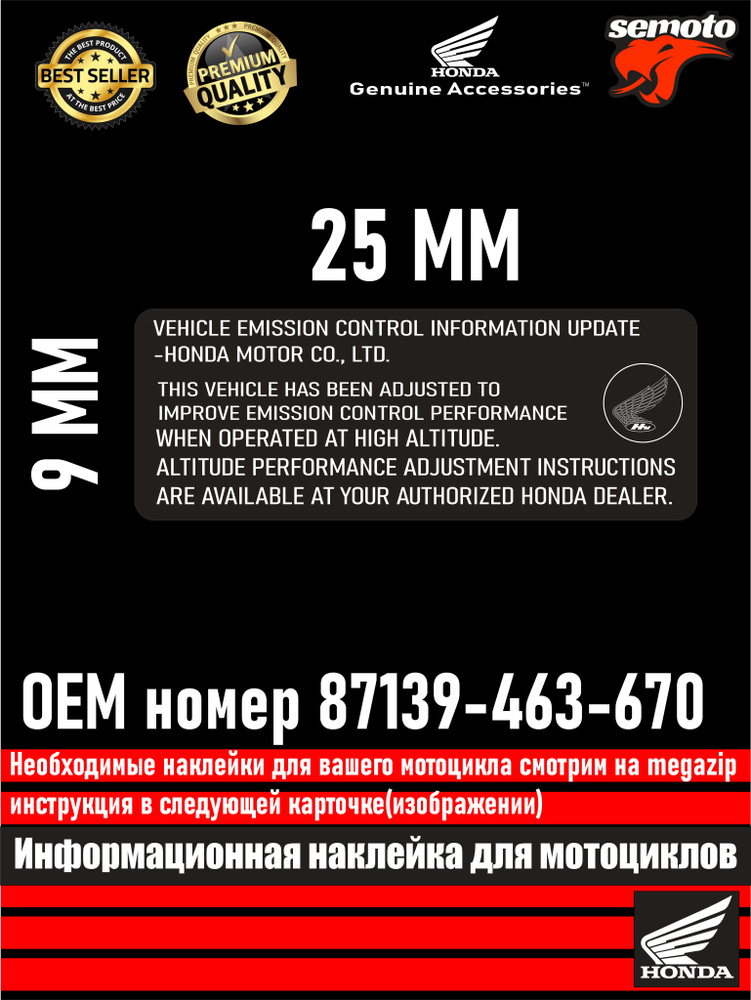 Информационные наклейки для мотоциклов Honda 1й каталог-9 #1
