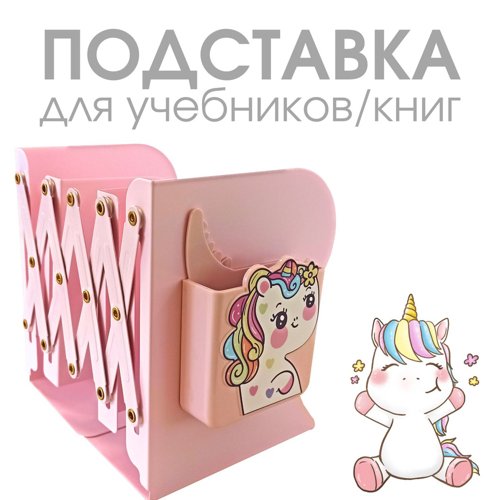 DeVENTE, Подставка для учебников и книг "Unicorn" 19x14,7x9 см, металлическая, вес 800 г, с подставкой #1