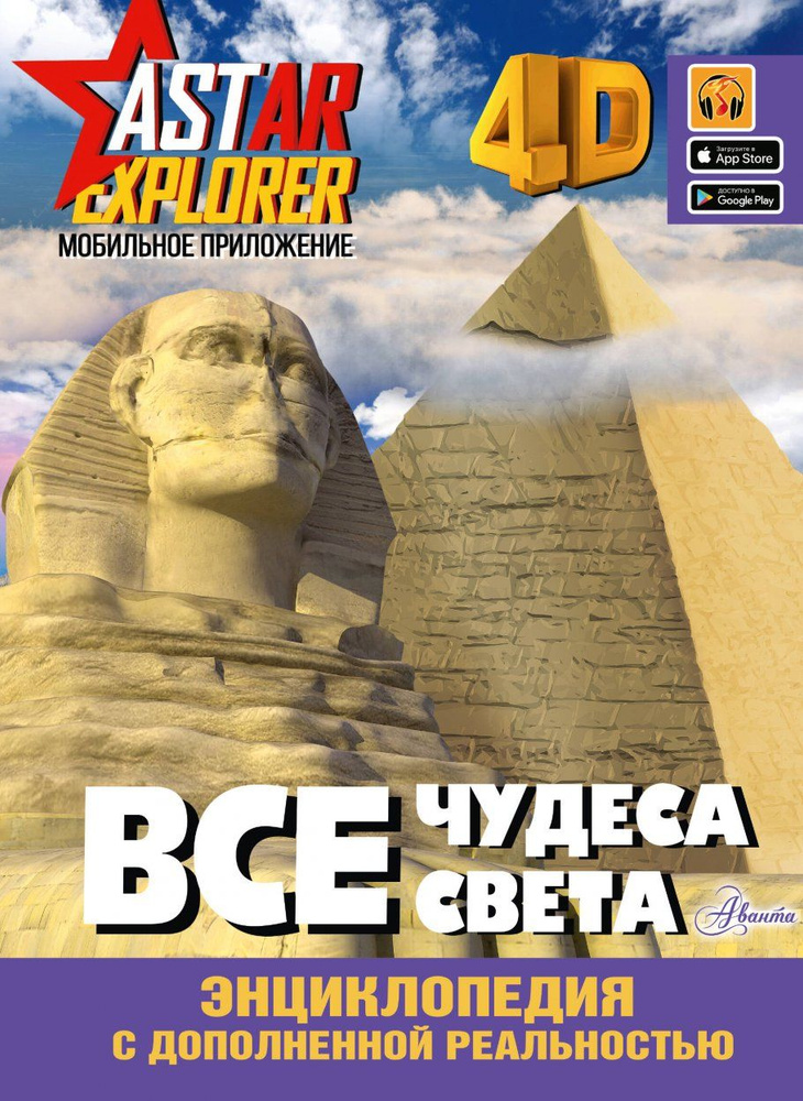 Все чудеса света #1