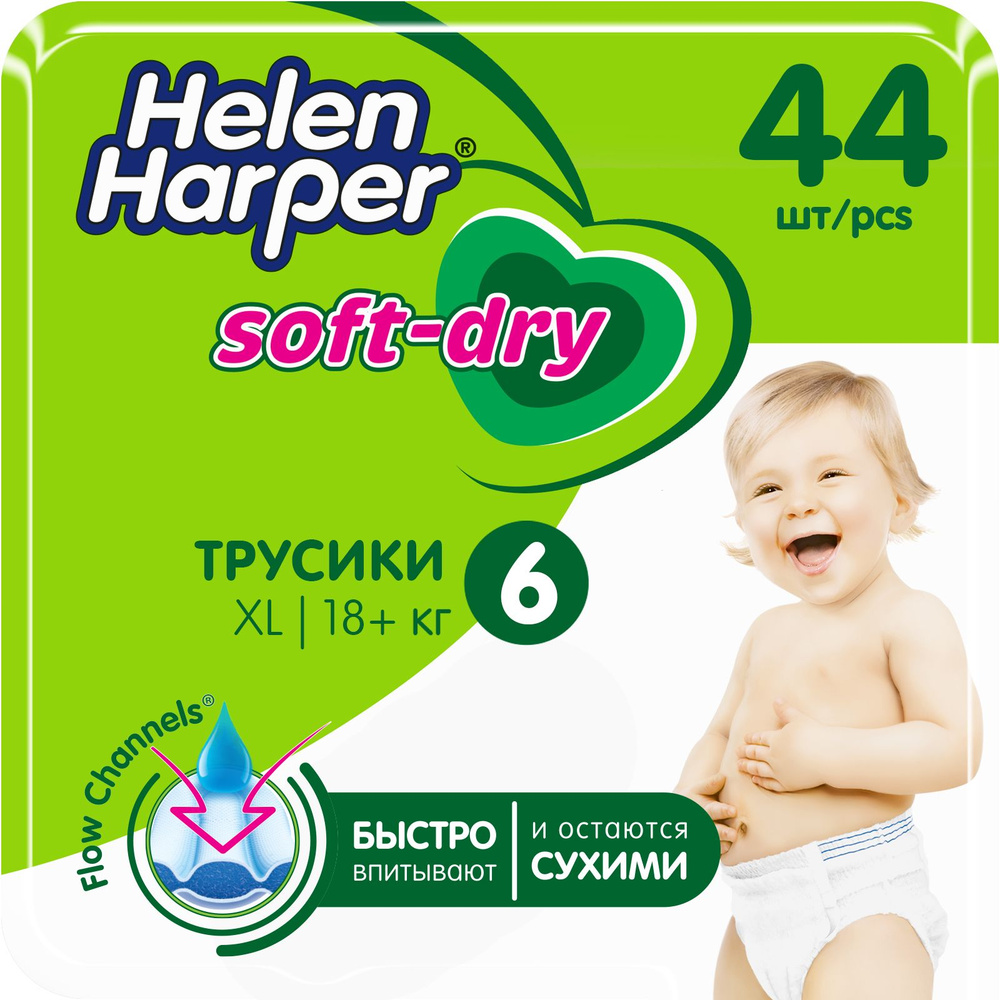 Подгузники-трусики Helen Harper Soft&Dry, 18+ кг, размер 6 (XL), 44 шт детские  #1