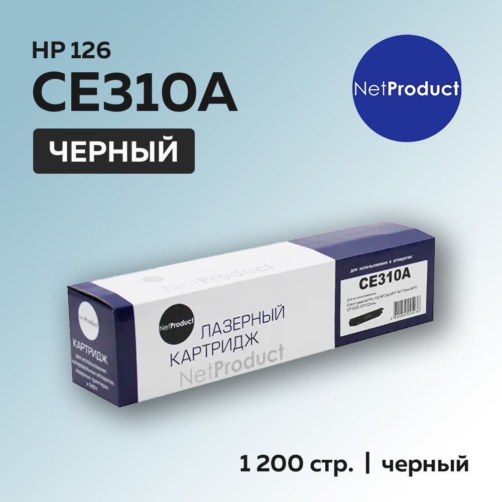 Картридж NetProduct CE310A (HP 126A) черный для HP LJ CP1012/1025, MFP175, Canon LBP7010/7018, с чипом #1