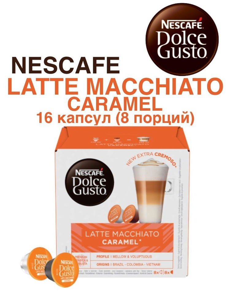 Капсулы для кофемашин Nescafe Dolce Gusto Latte Macchiato Caramel #1