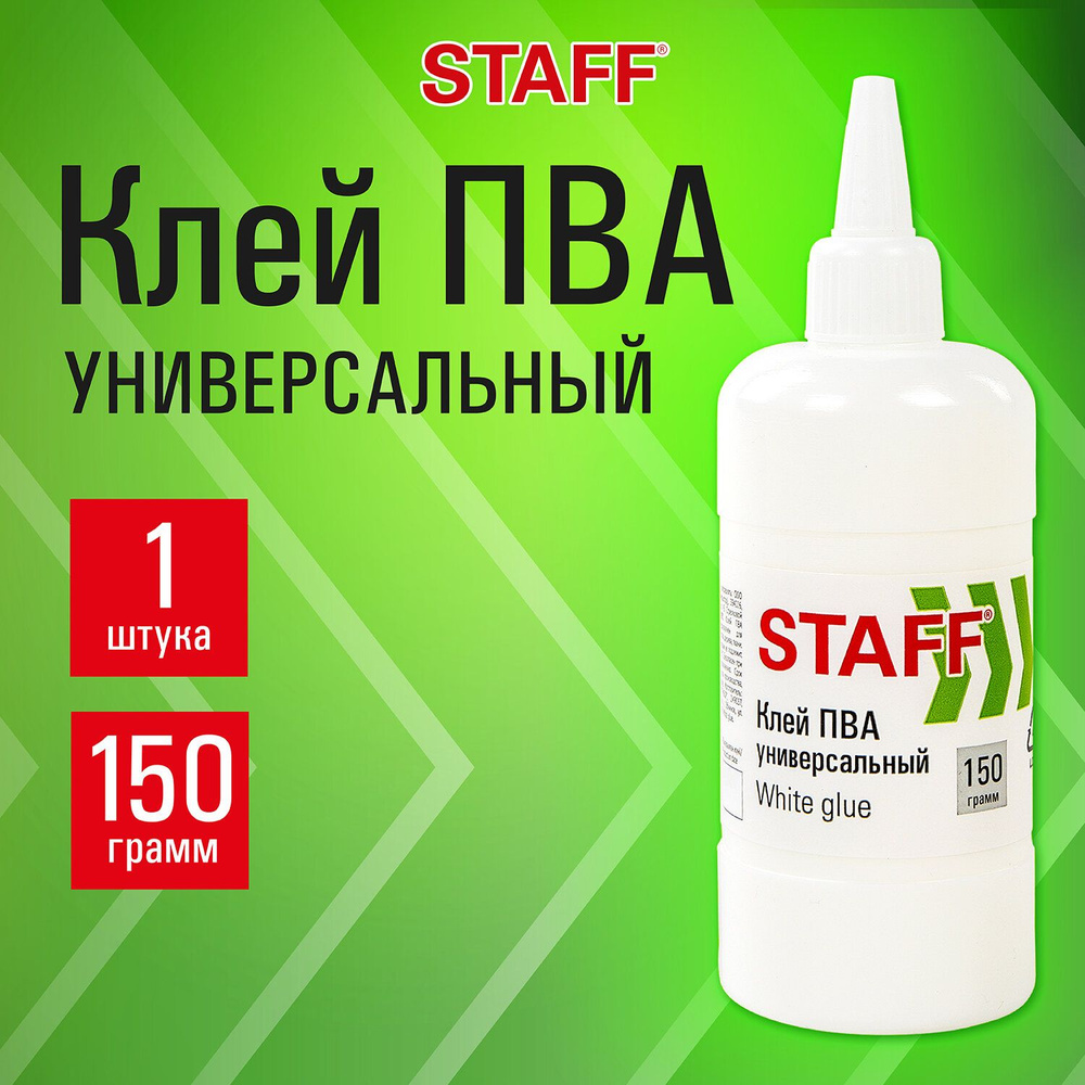 Клей ПВА канцелярский жидкий для бумаги, картона Staff евро, 150 г  #1