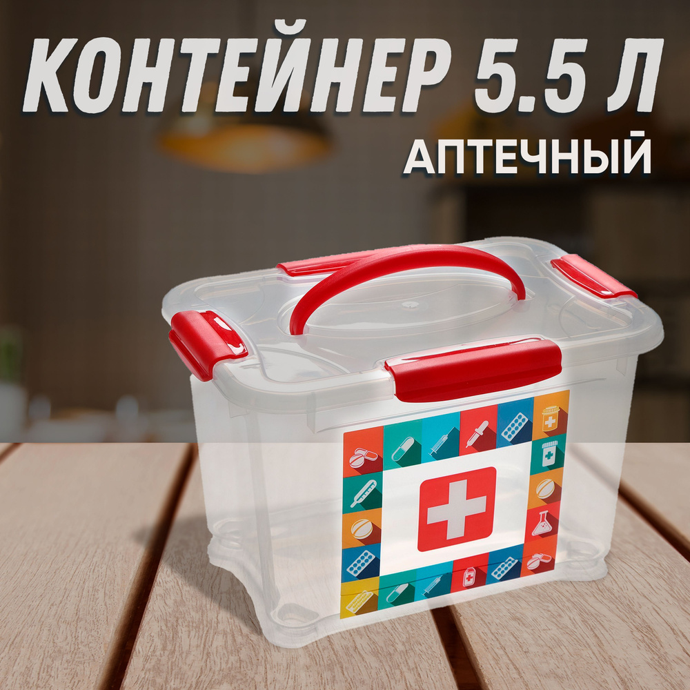 Аптечка домашняя контейнер 5,5л #1