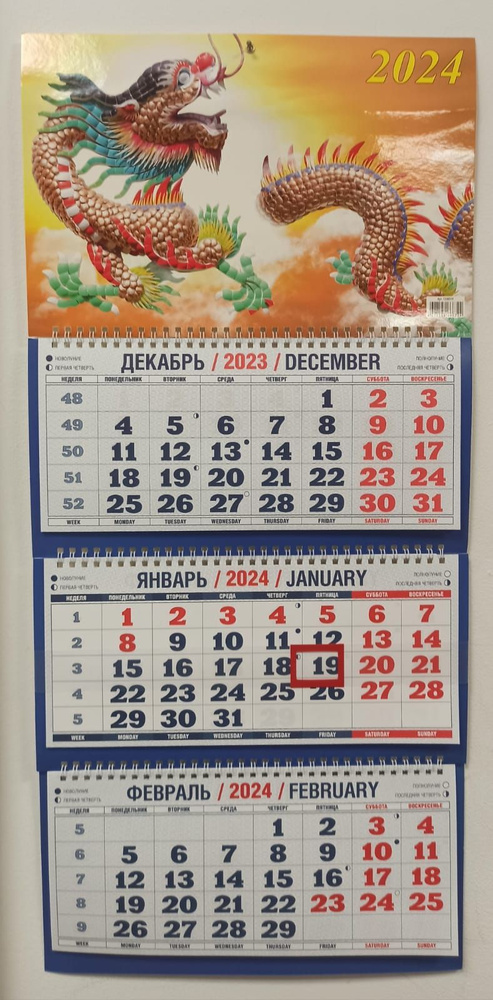  Календарь 2024 г., Квартальный #1